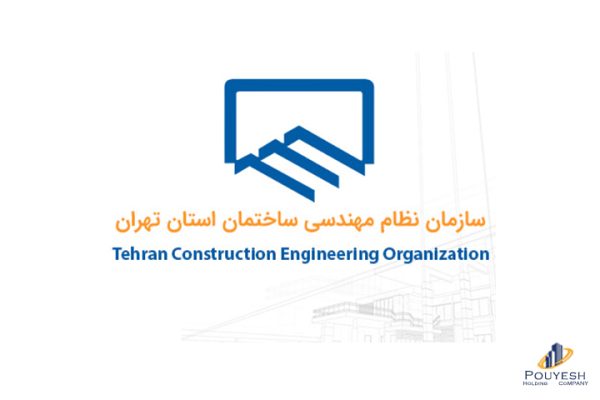 سازمان-نظام-مهندسی-استان-تهران